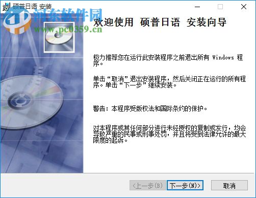 硕普网络日语培训软件下载 3.40 官方版