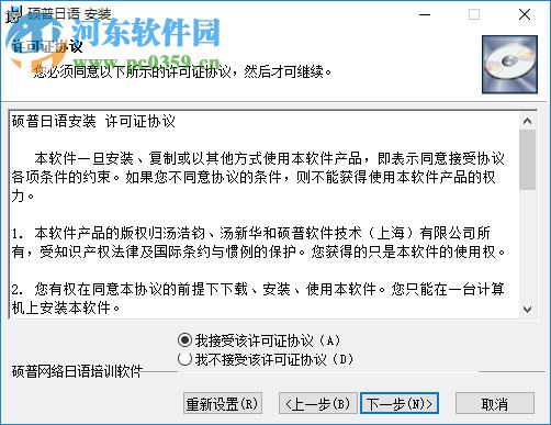 硕普网络日语培训软件下载 3.40 官方版