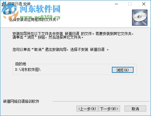 硕普网络日语培训软件下载 3.40 官方版