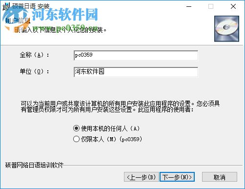 硕普网络日语培训软件下载 3.40 官方版