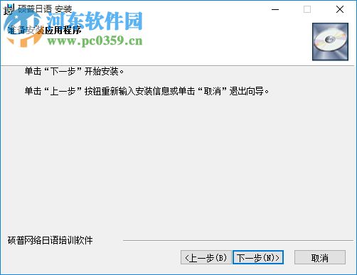 硕普网络日语培训软件下载 3.40 官方版