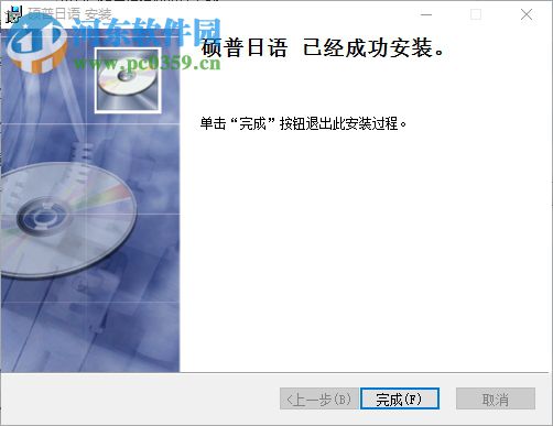 硕普网络日语培训软件下载 3.40 官方版