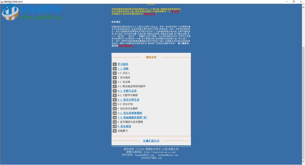 硕普网络日语培训软件下载 3.40 官方版