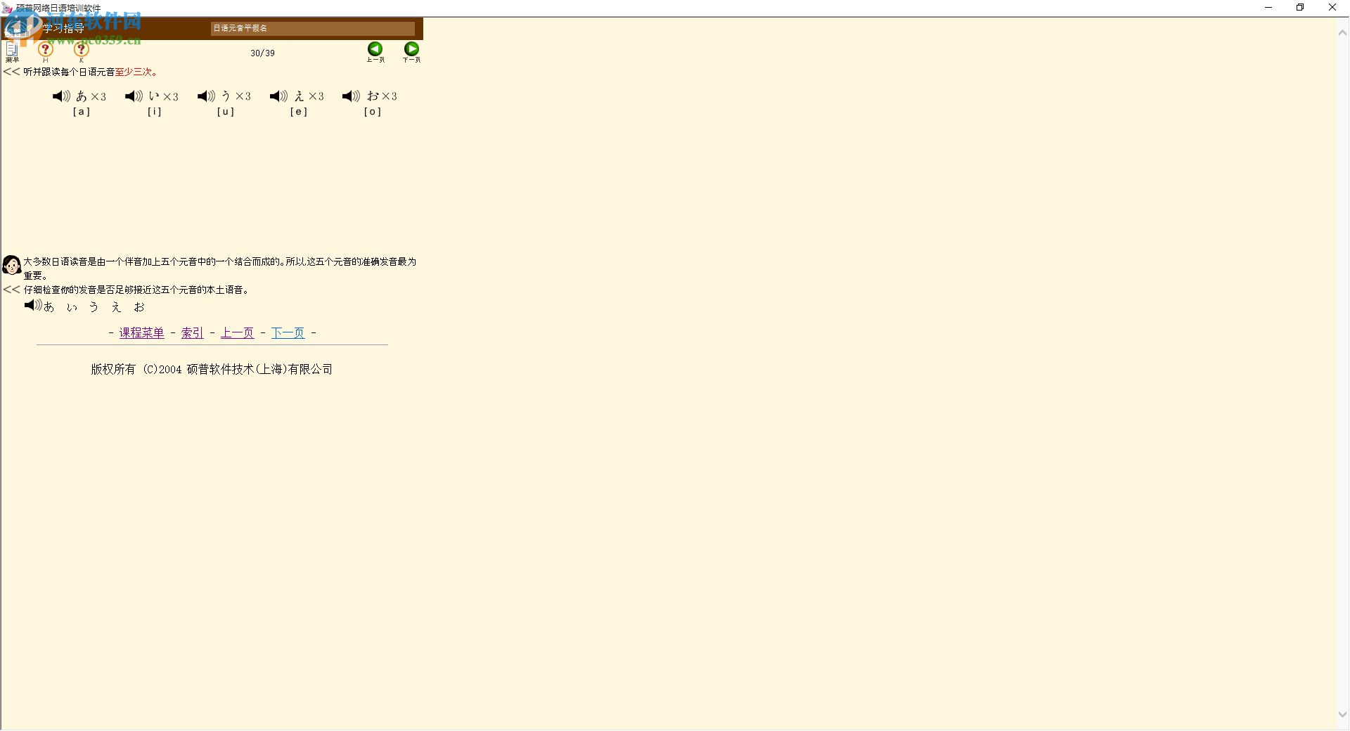 硕普网络日语培训软件下载 3.40 官方版