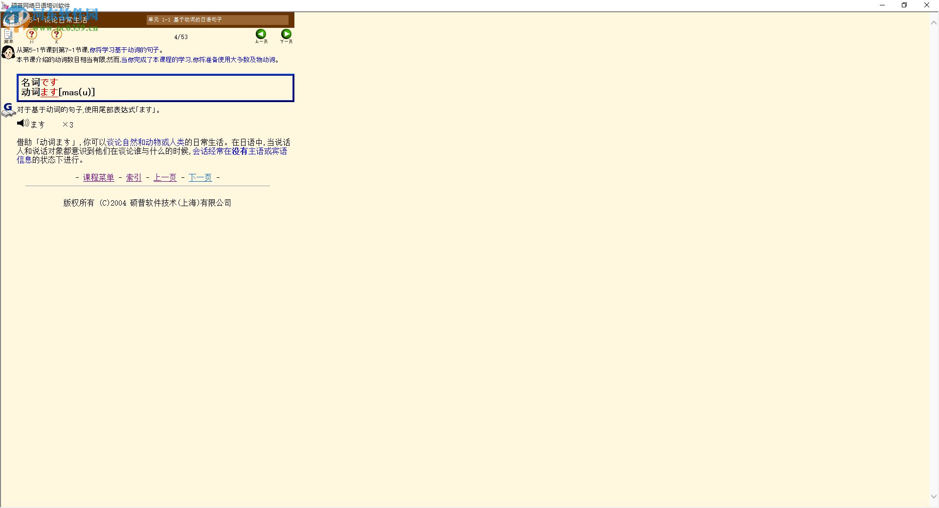 硕普网络日语培训软件下载 3.40 官方版