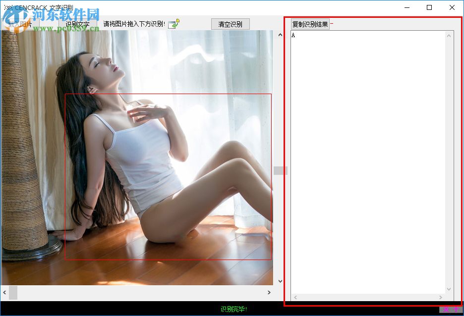 cencrack文字识别软件下载 1.0 绿色版