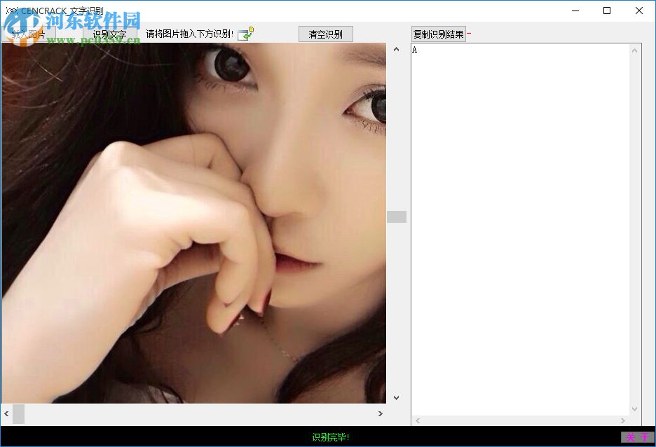 cencrack文字识别软件下载 1.0 绿色版