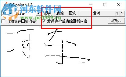 QQ手写板下载(QQpaint) 1.2 绿色版