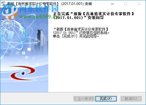 吉林省求实计价专家软件2017 2017.01.001 最新版