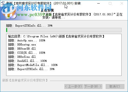 吉林省求实计价专家软件2017 2017.01.001 最新版
