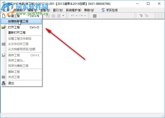 吉林省求实计价专家软件2017 2017.01.001 最新版