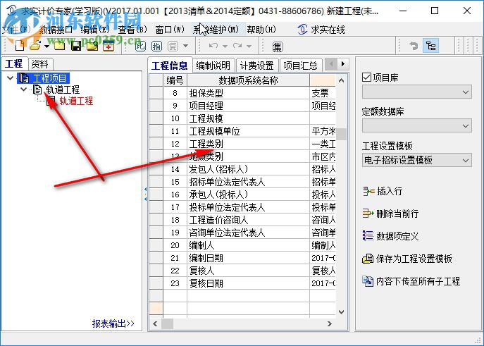 吉林省求实计价专家软件2017 2017.01.001 最新版