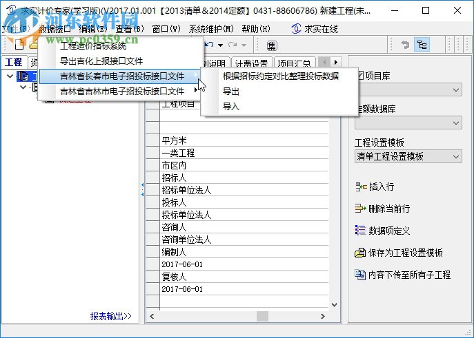 吉林省求实计价专家软件2017 2017.01.001 最新版