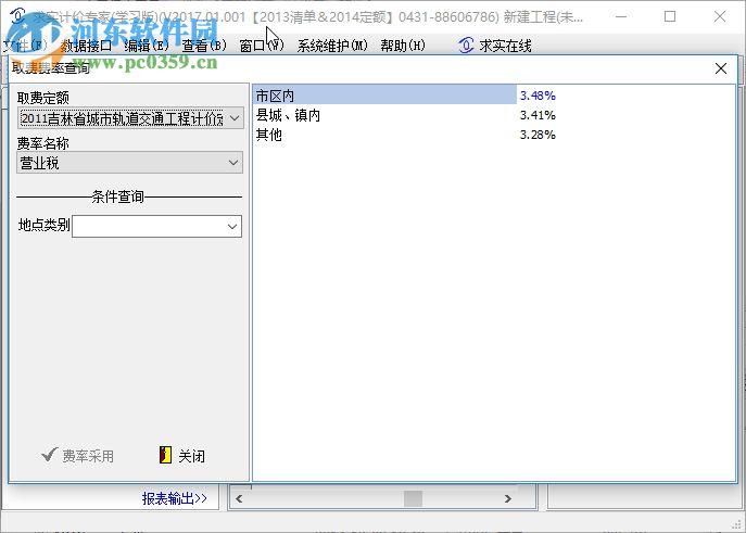 吉林省求实计价专家软件2017 2017.01.001 最新版