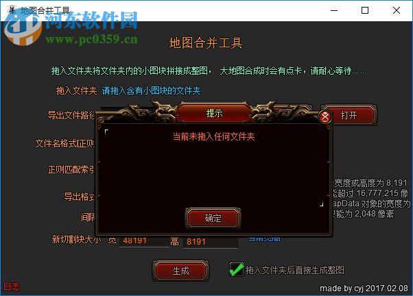 地图合并工具(多张地图合并为一张) 绿色版
