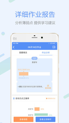 一拍作业学生(3)