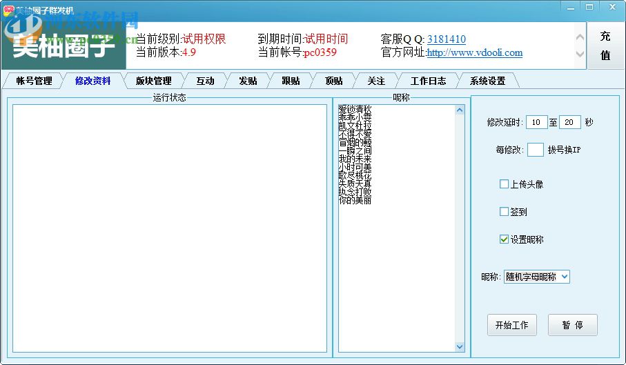 美柚圈子群发机下载 4.8 免费版