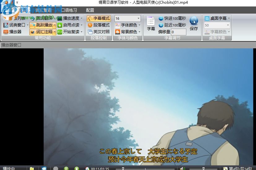 锡育日语学习软件下载 2019.02 免费版