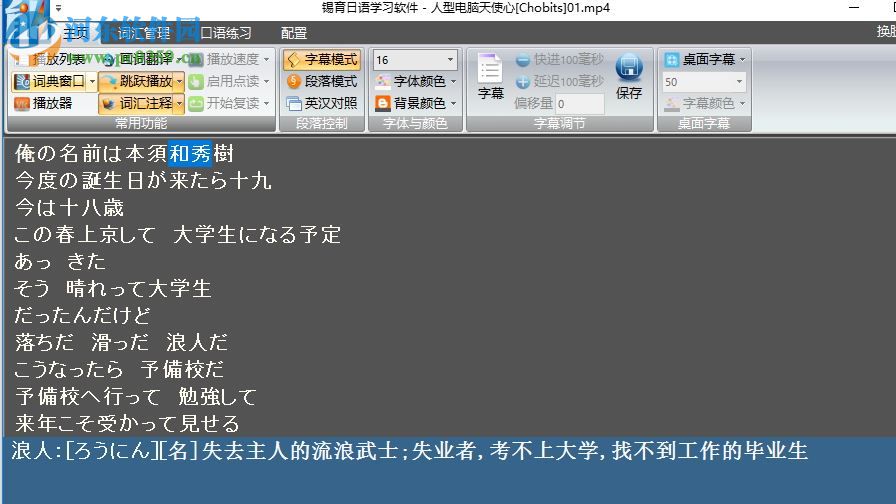 锡育日语学习软件下载 2019.02 免费版