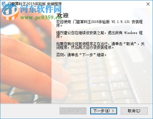 双伟门窗算料王 2.1.5.131 官方版