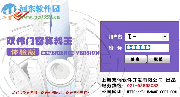 双伟门窗算料王 2.1.5.131 官方版