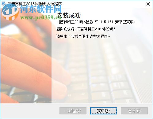 双伟门窗算料王 2.1.5.131 官方版