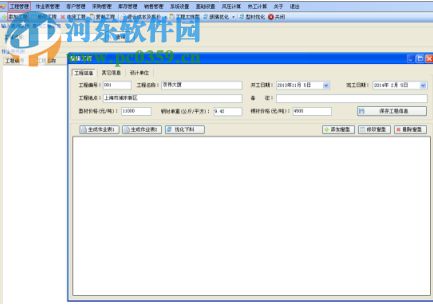 双伟门窗算料王 2.1.5.131 官方版