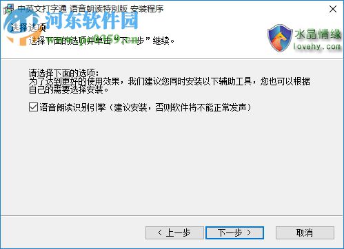 中英文打字通 2017 语音朗读特别版
