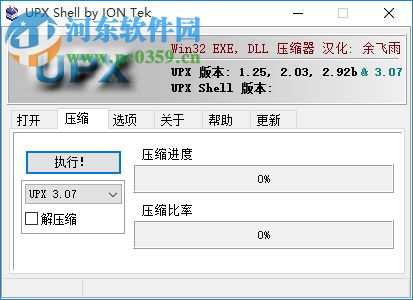 UPX Shell下载(upx加壳) 3.42 汉化增强版