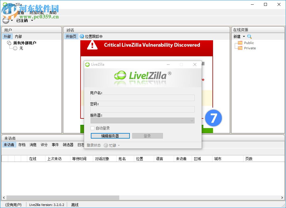 LiveZilla智能客服软件