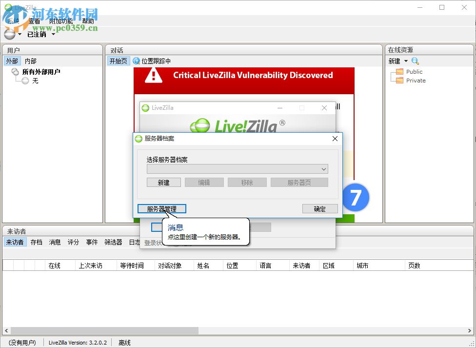 LiveZilla智能客服软件
