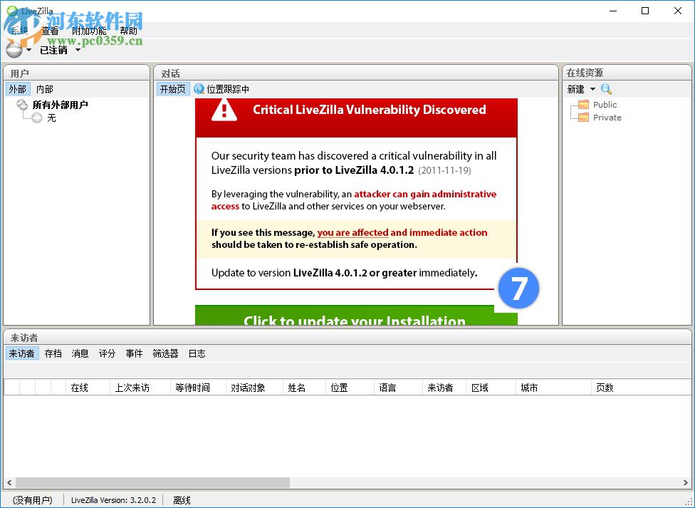 LiveZilla智能客服软件