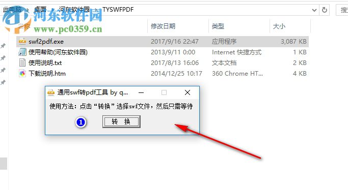 通用SWF转PDF工具 1.0 绿色免费版