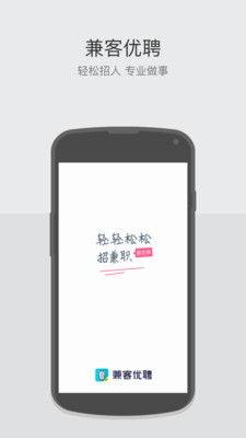兼客优聘(2)