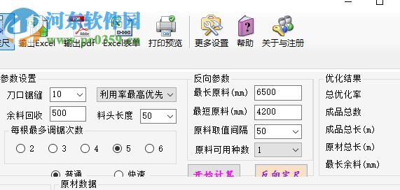 长风型材优化套尺软件 5.0 官方版
