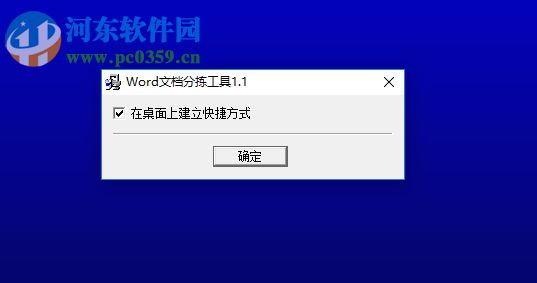 Word文档分拣工具(按照页数/大小归类)