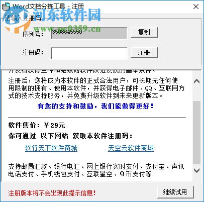 Word文档分拣工具(按照页数/大小归类)