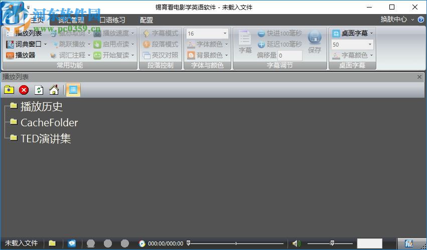 TED演讲集英语学习软件 201709 免费版