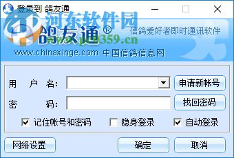 鸽友通(即时通讯) 3.38.100203 官方版