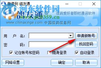 鸽友通(即时通讯) 3.38.100203 官方版