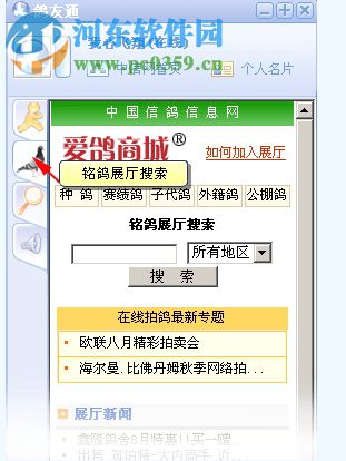 鸽友通(即时通讯) 3.38.100203 官方版