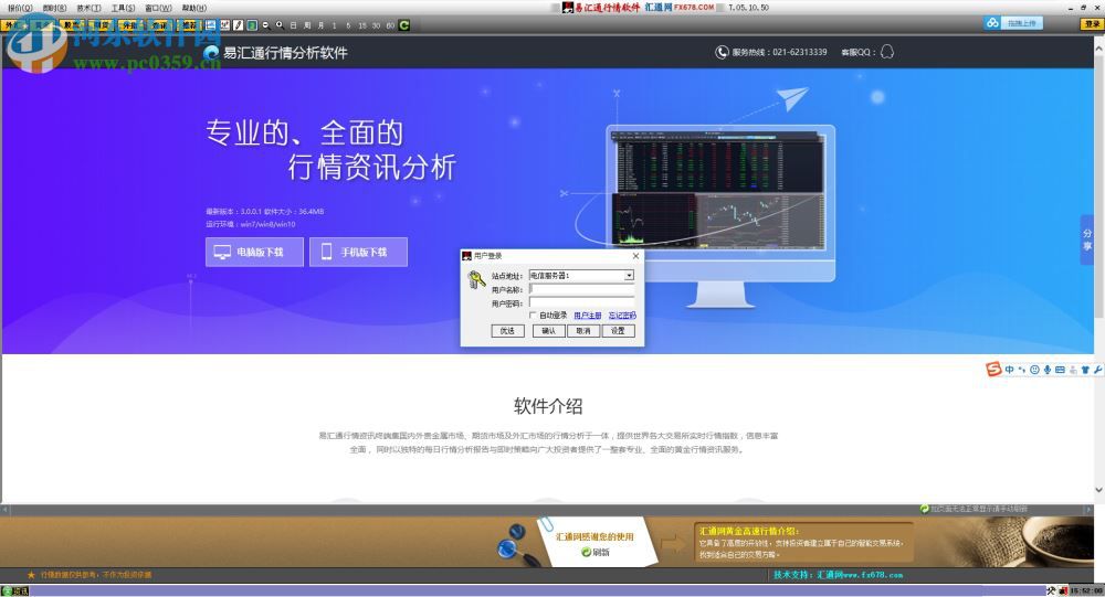 易汇通行情分析软件下载 8.0.0.0 官方版