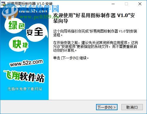 好易用图标制作器 1.1 官方版