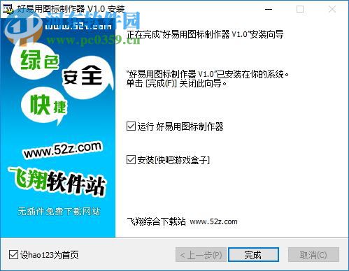 好易用图标制作器 1.1 官方版