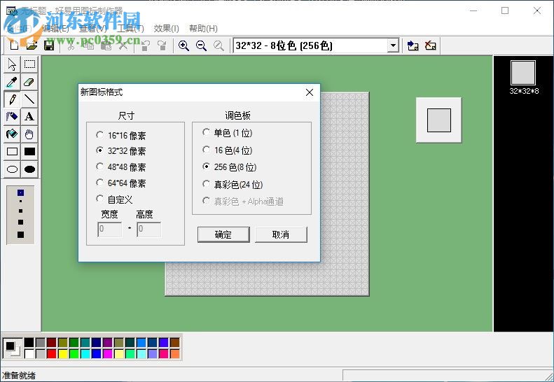 好易用图标制作器 1.1 官方版