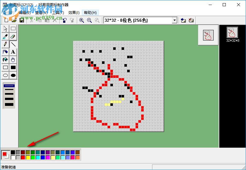 好易用图标制作器 1.1 官方版