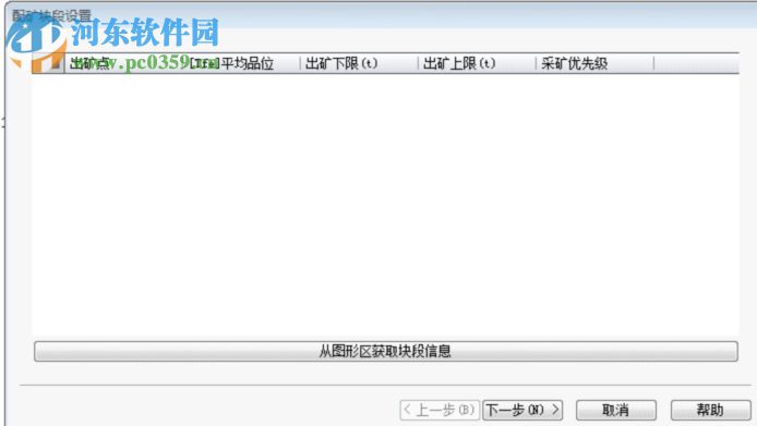 3dmine软件下载(三维地质建模工具) 2017.5 免费版