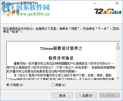 72xuan4d(家居装修设计软件) 3.0.5 免费版