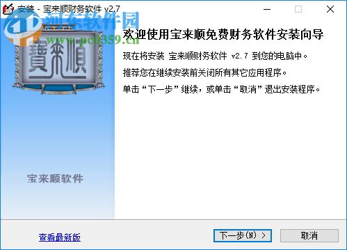 宝来顺财务软件下载 2.7 官方版