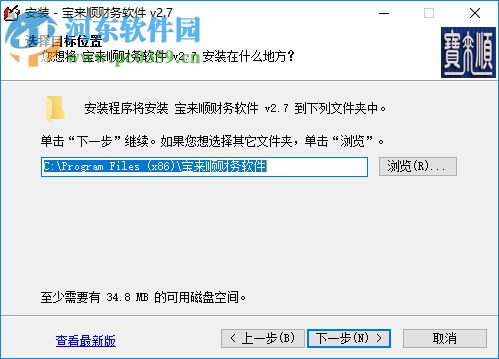 宝来顺财务软件下载 2.7 官方版